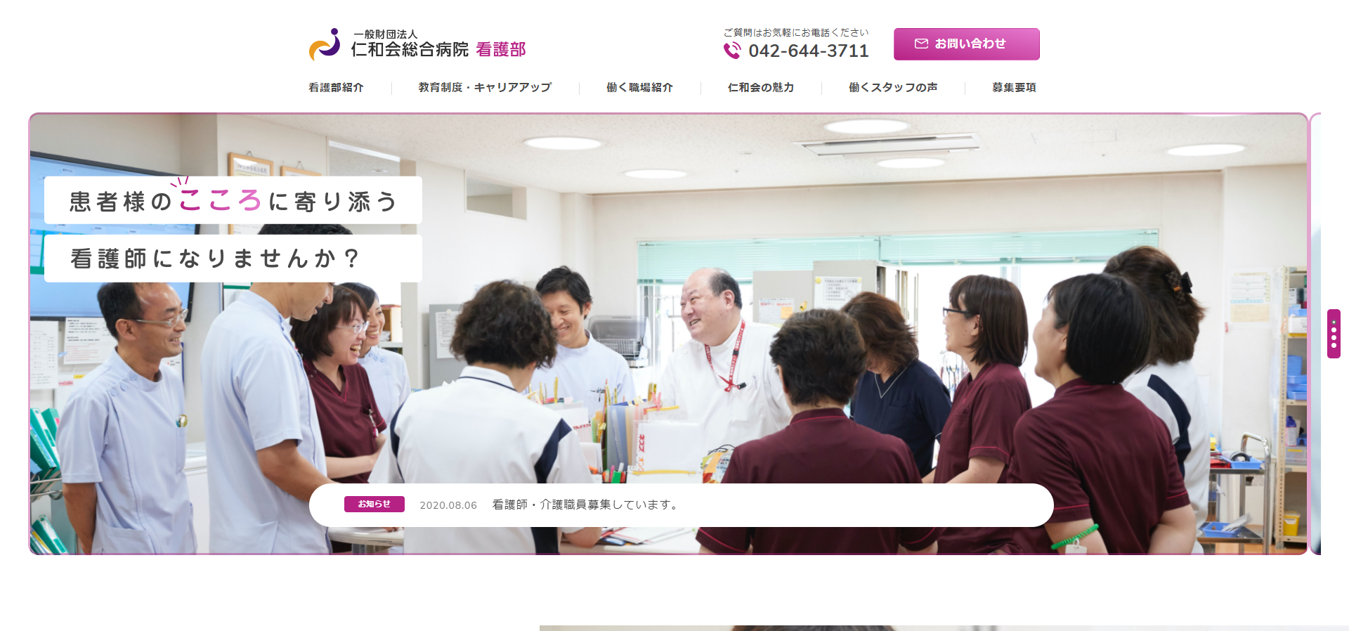 仁和会総合病院　看護部ホームページ