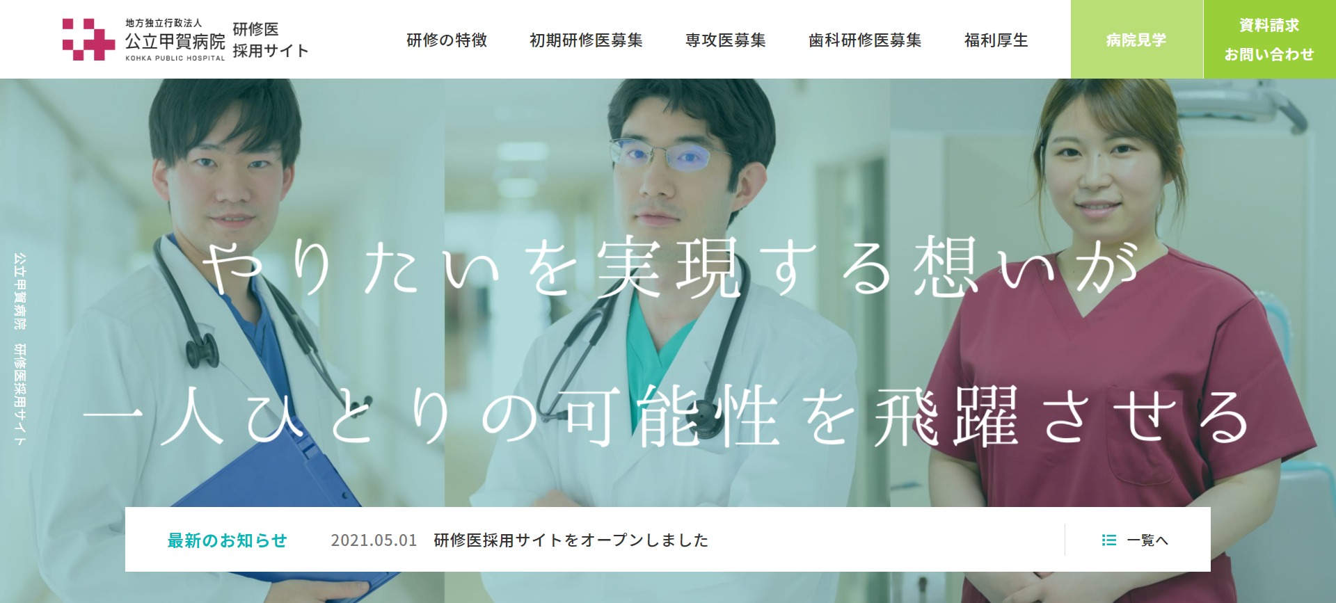 独立行政法人　公立甲賀病院　研修医採用　ホームページ
